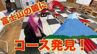 【ミニ四駆女子】富士山の麓にコース発見！！