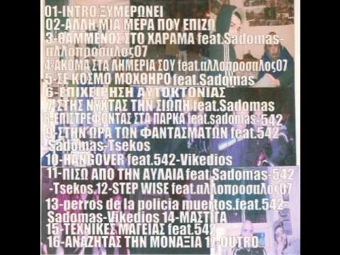 Εκλεκτος-Πισω απ' την Αυλαια (συμμ.Sadomas,Aυλος,Tσεκος)