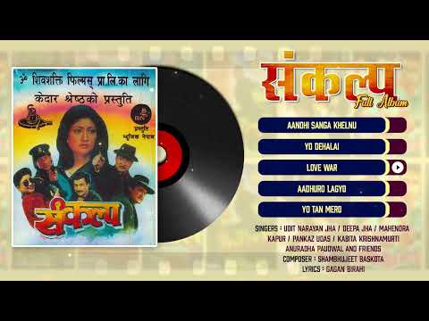 Sankalpa | Aandhi Sanga Khelnu | Yo Dehalai | Nepali Movie Songs - YouTube video thumbnail