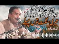 Teri Sangat Tu Pahlay Talib Hussain Dard Old Song Jog Hi Jog Dard Saraiki Songs