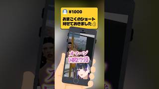 結婚まで導く開運メロコ界隈【狂蘭メロコ/にじさんじ/橘ひなの/ぶいすぽっ！/オマーン国際空港】