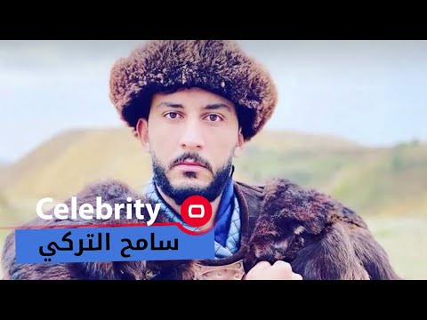 شاهد بالفيديو.. الممثل العربي سامح التركي - Celebrity م٢ - الحلقة ٣٠