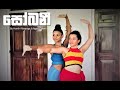 Sobani Dance Cover By Harshi Rasanga
