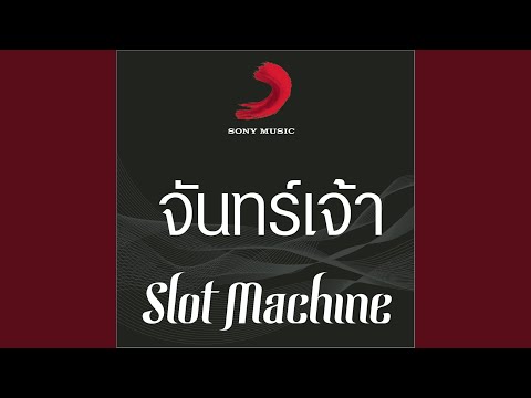 จันทร์เจ้า – Slot Machine