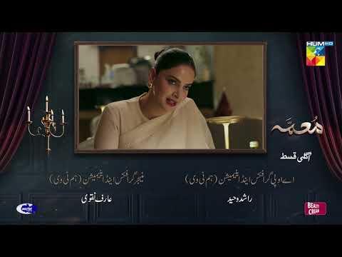 Muamma Ep 19 Preview | 19 Feb 2026 | Starring Saba Qamar & Ali Ansari | HUM TV Shorts