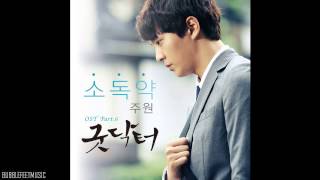 Joo Won (주원) - 내가 만일 (If I Were) [Good Doctor OST]