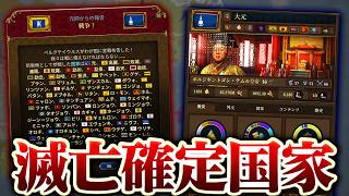 【EU5】超大国なのに最初から終わってる大元をプレイ【ゆっくり実況】