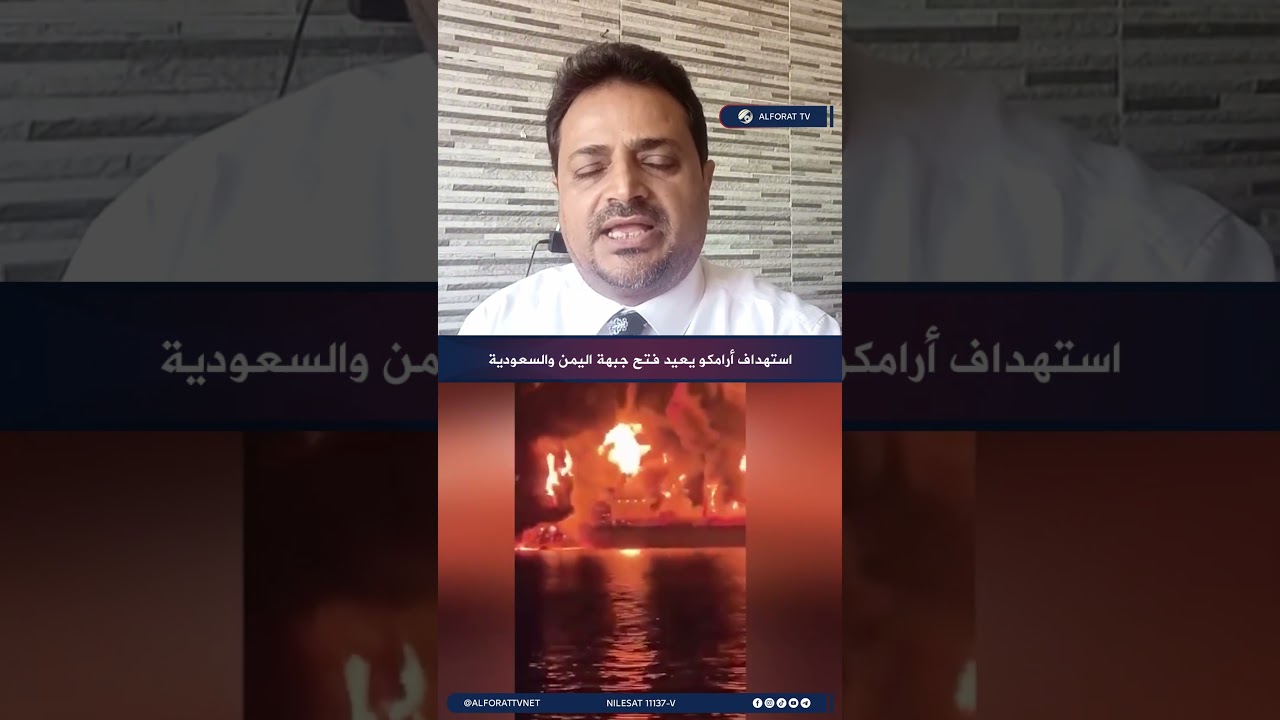 فيديو | عبد الكريم الأنس تعثّر التفاهمات أعاد التوتر بين اليمن والسعودية