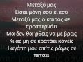 Giorgos Sampanis - Metaxi Mas Lyrics 