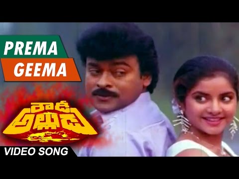 Prema Gima Full Video Song || Rowdy Alludu || Megastar Chiranjeevi , Sobhana, Divya Bharathi