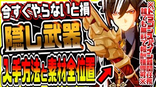 原神 超必見!!ドラゴンスパイン難関任務腐植の牙をクリアして新無料隠し武器入手する方法と全必要素材奇妙な牙星銀鉱石場所まとめ 原神攻略実況