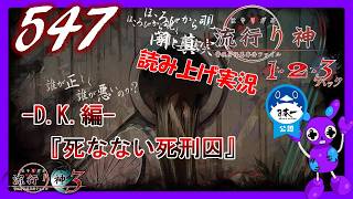 Part547 [ホラー][読み上げ] TSUNEの読み上げ実況  流行り神 1・2・3パック [流行り神3] (PS4)