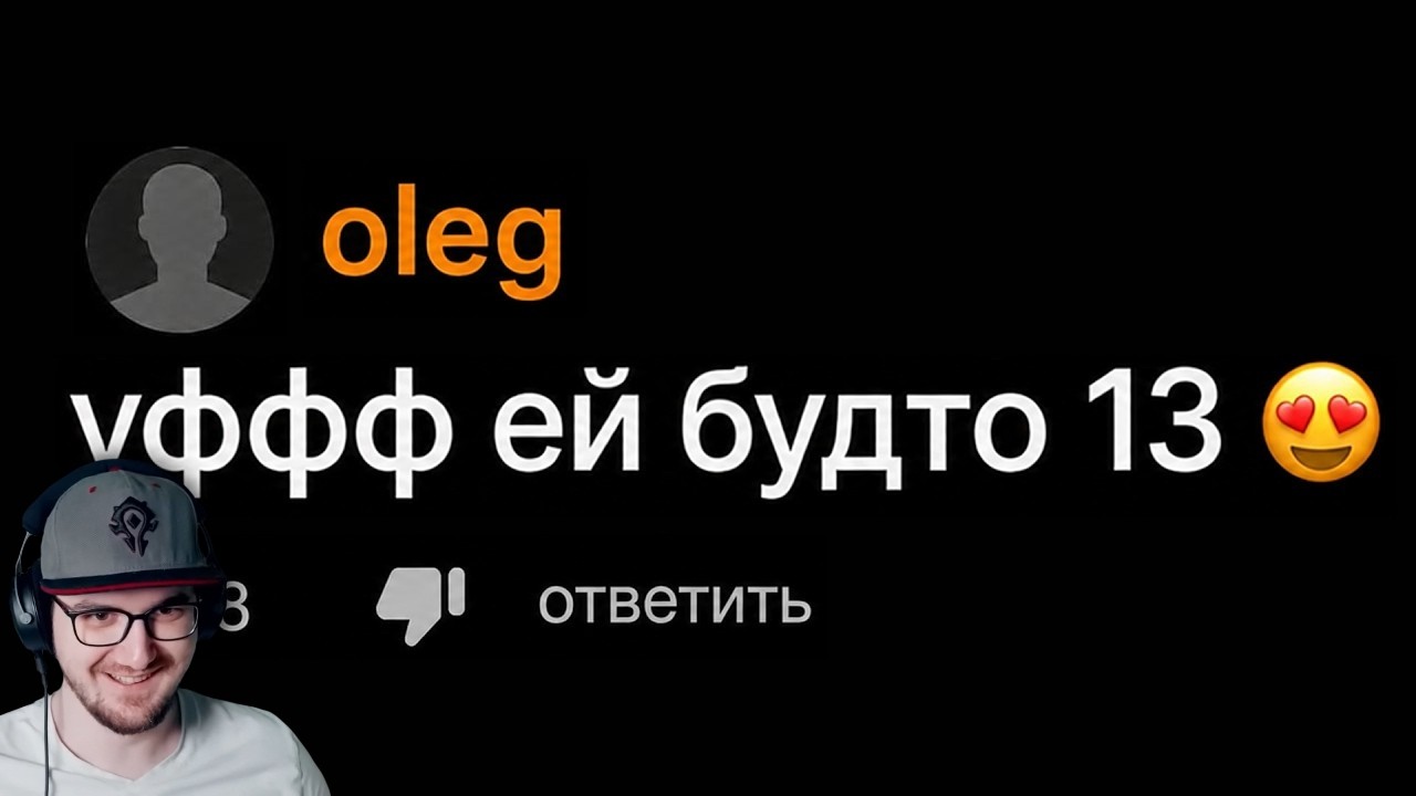 Тупейшие Комменты ПХаба | Реакция