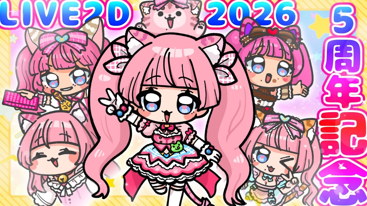 【#蓮乃上みやLIVE2D化5周年記念2026】私以外私じゃないの‼ #雑談 【free talk】🌟蓮乃上みや☆#Vtuber