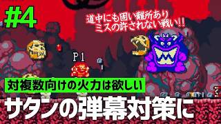 パークを捧げて開くサタンルート攻略【DARK SCROLLS】＃４