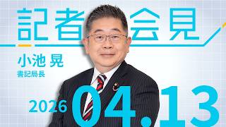中東情勢の米大統領と自民党大会における高市総理それぞれの発言について 2026.4.13