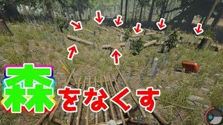 森を破壊してThe Forestを「The」にしたい男ども【The Forest】#2