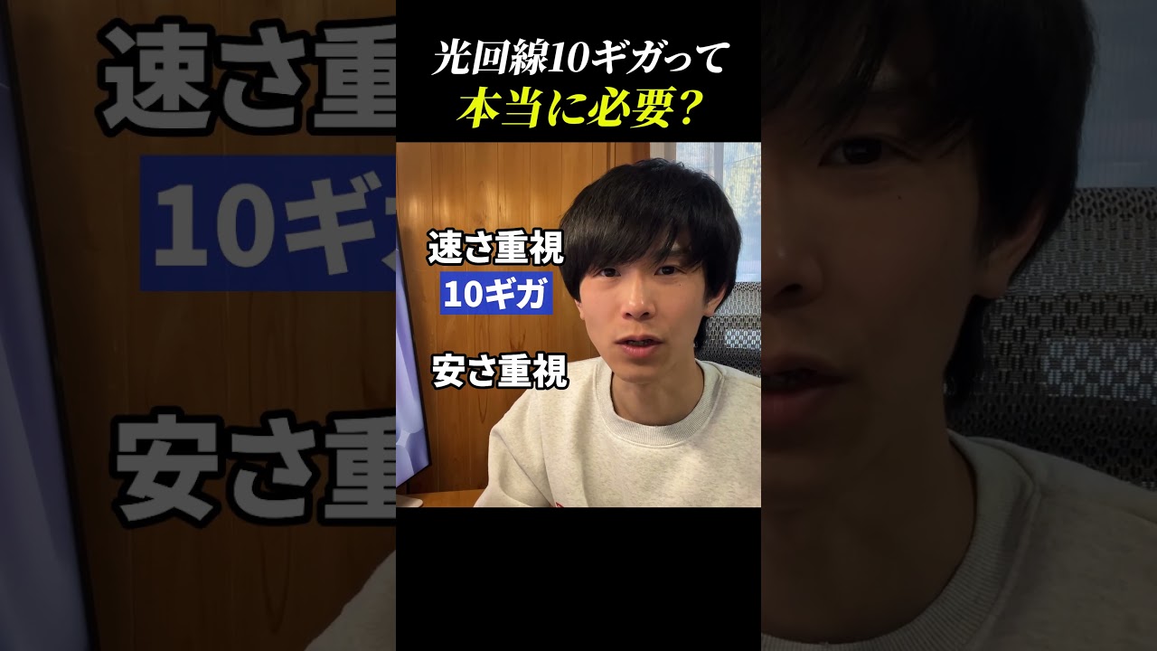 爆速だけど損する？10ギガ契約前に絶対見て！