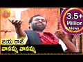 Vanamma vanamma - Janapadalu | Latest Telugu Folk Video Songs HD
