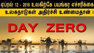 DAY ZERO | FIRST TIME IN WORLD | Cape Town water crisis | Tamil hot | Tamilnadu | Chennai