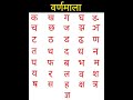 Hindi Alphabets | हिंदी अक्षर | वर्णमाला |