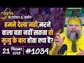 1039 Ekantik Vartalaap Darshan 21 09 2025 Shri Hit Premanand Govind Sharan Ji Maharaj