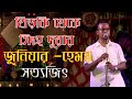 খীড়কি থেকে সিংহ দুয়ার KHIRKI THEKE SHINGHO DUAR Hemanta Mu