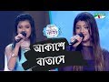 Akashe Batashe | Duet Song | Sheniz & Sithi | ACI XTRA FUN CAKE CHANNEL i GAANER RAJA | Channel i TV