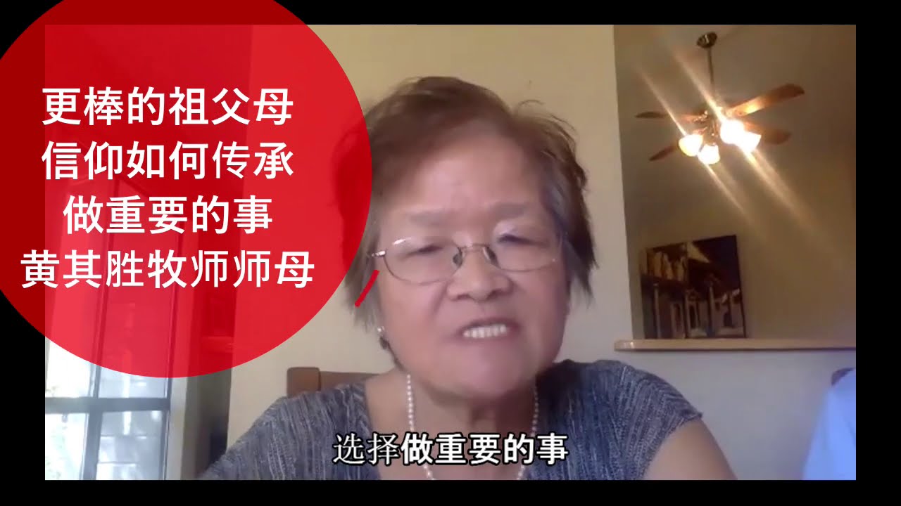 【选择做重要的事】 3   更棒的祖父母