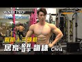 Chris｜胸肌 & 三頭肌居家訓練💪🏼｜只用啞鈴就能增肌 [4K]