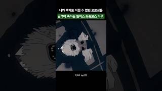 니카 루피도 못이긴 새턴성을 이무가 1초컷?!.. ㄷㄷ