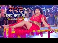VIDEO Khesari Lal Yadav Amrapali Dubey मरद हमार बच्चा बा Bhojpuri Gana 2