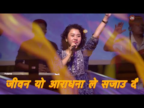 जीवन यो आराधनाले सजाउदै || Jiwan Yo Aaradhanle || Rohit Thapa Nepali Christian Song Joshua Himalayas