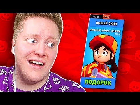 ПОЛУЧИЛ *БЕСПЛАТНО* СКИН В BRAWL STARS 🔥