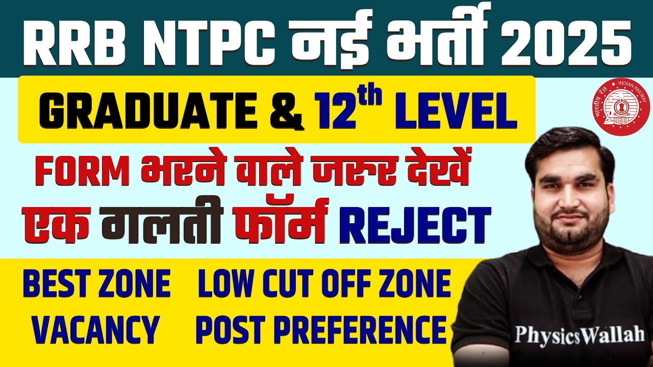 RRB NTPC New Vacancy 2025-26 | दोनों Form भरने वाले ये गलती ना करें 🤔 | RRB NTPC Form F
