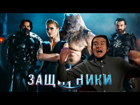 BadComedian У нас Единственное требование 'Защитники 2' Или Выб... #BadОтвет - 2020