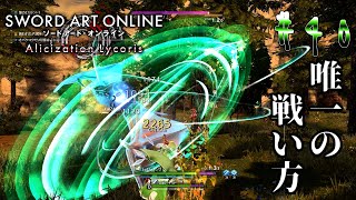[ゆっくり実況] 狂い咲かせるソードアート・オンライン アリシゼーションリコリス　パート40「失敗作」