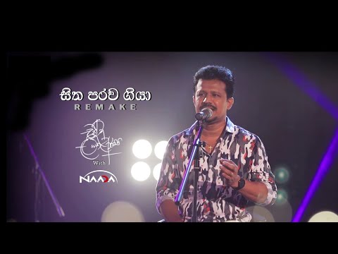 Sitha Parawagiya ( Remake )  by  Chandana Liyanaarachchi with Naada