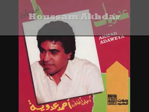 Ahmed Adaweyah  Ya Btaa Tefahh احمد عدوية يا بتاع التفاح