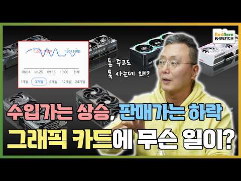 수입가는 상승 판매가는 하락 그래픽카드에 무슨 일이?