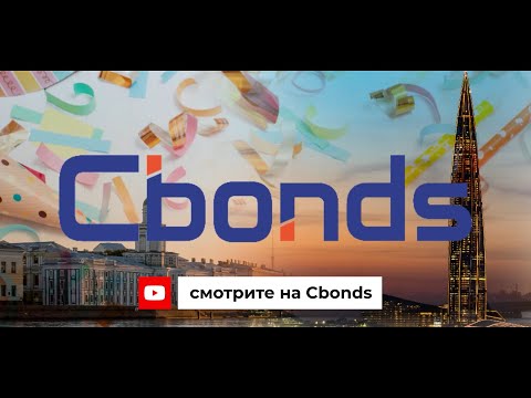 Сергей Лялин, генеральный директор и основатель Cbonds | Большое интервью Cbonds