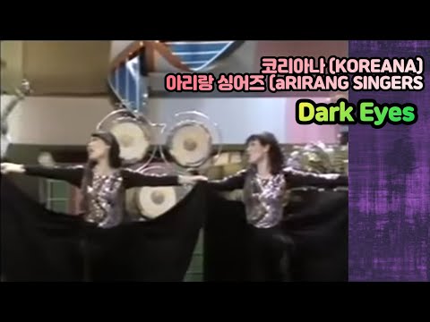 Arirang Singers(아리랑 싱어즈) -  Dark Eyes