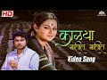 Kalya Matit Matit HD Video Song काळ्या मातीत मातीत Suresh Wadkar Anu