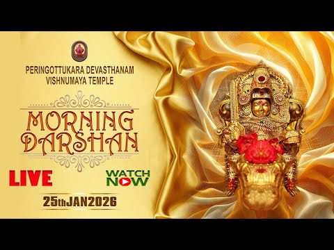 Peringottukara Devasthanam |Vishnumaya Temple | Morning  Live Darshan | 25 January 2026