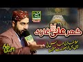 Ghar Ali De Aya Ghazi | Ahmed Ali Hakim | Best Qasida 2022