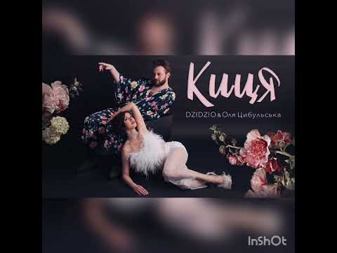 DZIDZIO feat Оля Цибульська-Киця.  #dzidzio #дзідзьо #дзидзьо