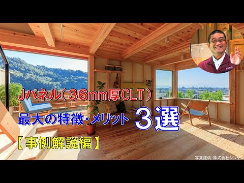 【事例解説編】Jパネルの特徴・メリット３選