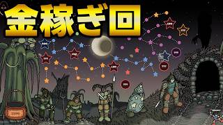 【Sol Cesto】新アイテムの解放を胸に、稼ぎ続ける力を呼び起こす！