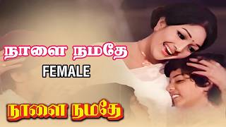 Download lagu நாளை நமதே | Naalai Namathe | P.Susheela,L.R.Anjali,Shoba,Sasirekha | Evergreen Song |Re Master Video mp3 Download lagu நாளை நமதே | Naalai Namathe | P.Susheela,L.R.Anjali,Shoba,Sasirekha | Evergreen Song |Re Master Video mp3