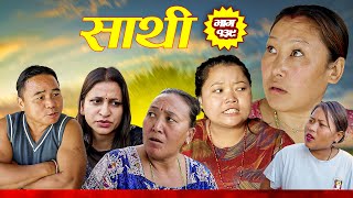 Download lagu Saathi  Episode 139 साथी भाग १३९ #साथी_सिरियल By Jasu, Laxana, Himesh #गफनेमाइली#jasuraifans mp3
